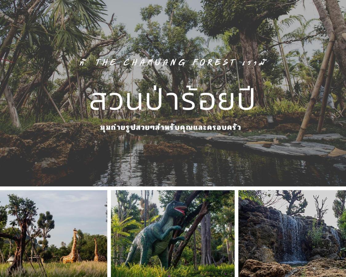 The Chamuang Forest ناخون نايوك المظهر الخارجي الصورة